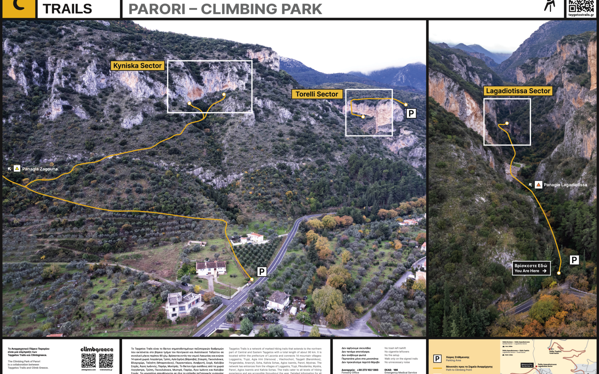 Κεντρική Πινακίδα - Αναρριχητικό Πάρκο